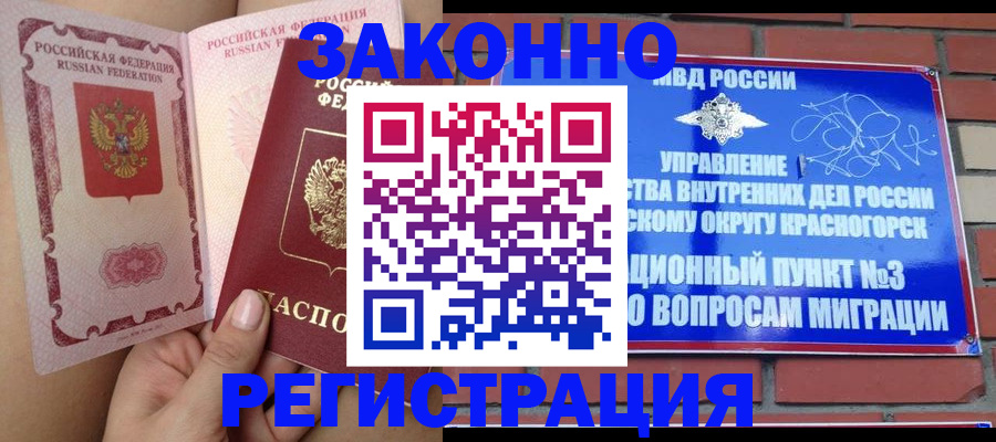 прописка для военкомата в Железноводске