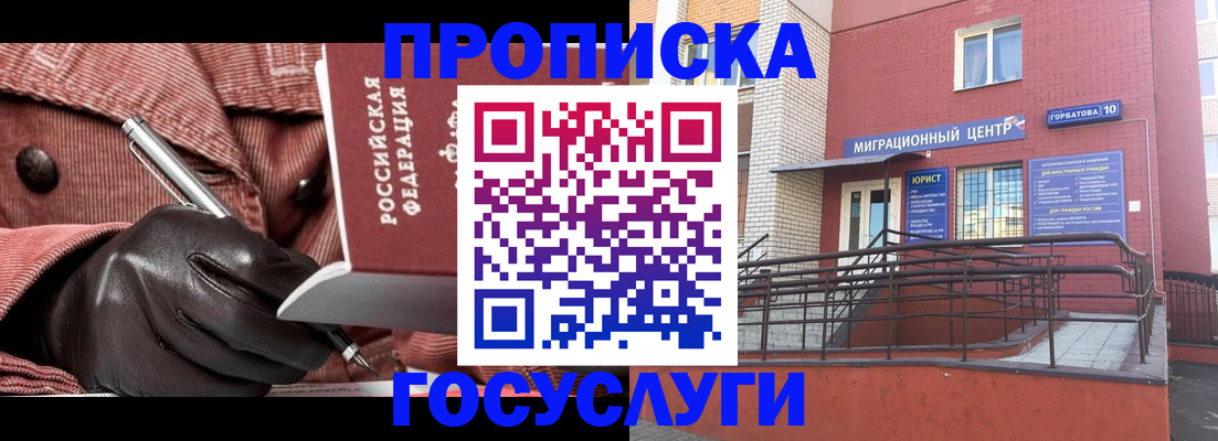 прописка иностранных граждан в Железноводске