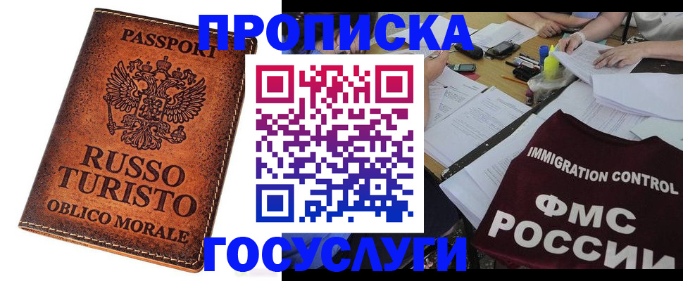 прописка в квартире в Железноводске