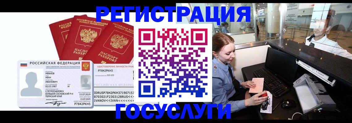 временная регистрация недорого в Железноводске