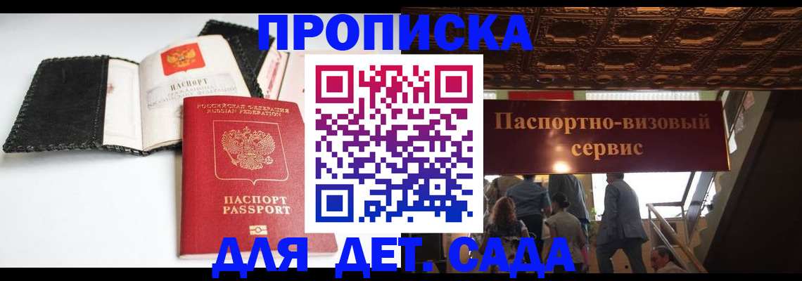 временная прописка в Железноводске