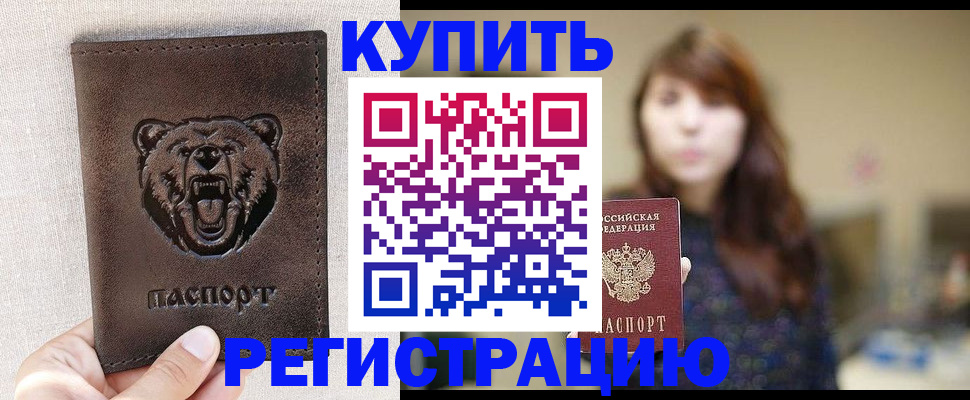 прописка от собственника в Железноводске