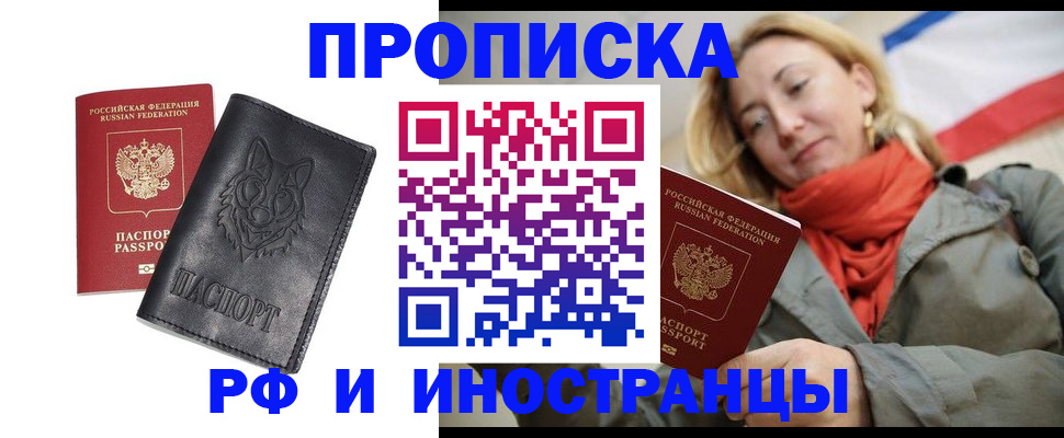 прописка в Железноводске