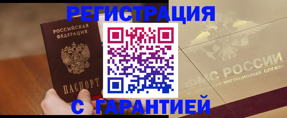 временная регистрация собственник в Железноводске