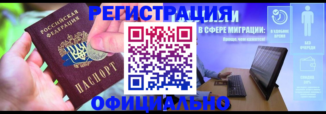 прописка для работы в Железноводске